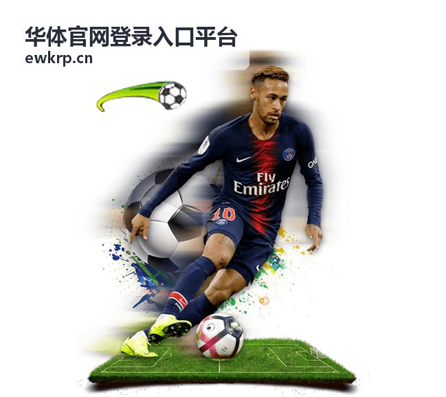 华体官网登录入口平台资讯：德国队拿过几次世界杯？四次夺冠年份与历史回顾